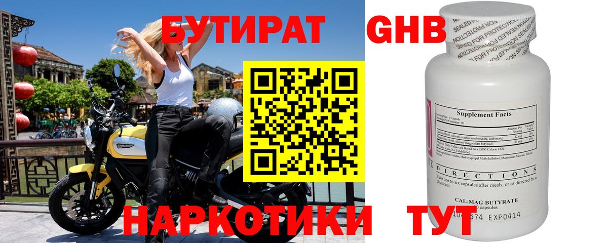 Кудрово  Бутират GHB  Вход с VPN 