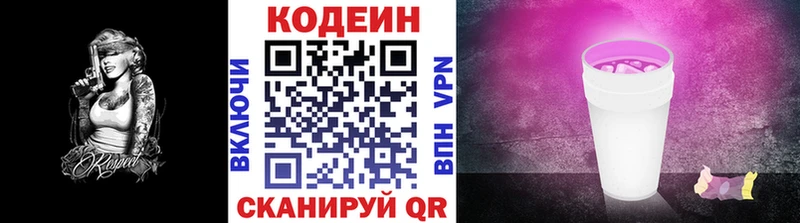магазин продажи Кудрово Кодеиновый сироп Lean напиток Lean (лин)